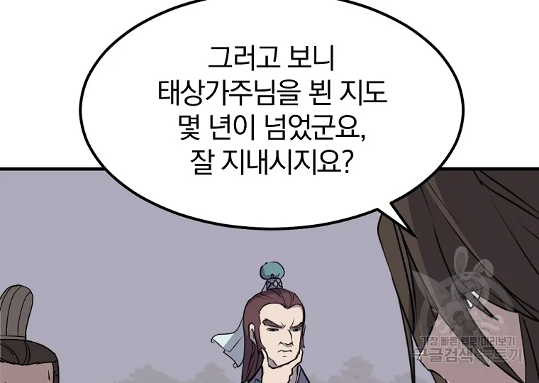 불사무적 188화 32