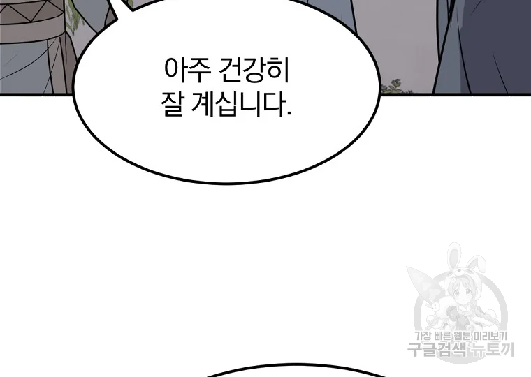 불사무적 188화 34