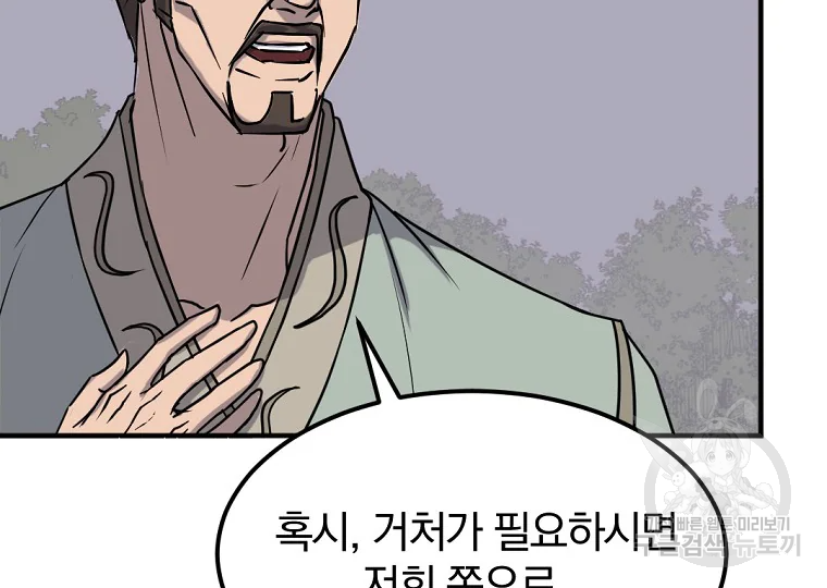 불사무적 188화 36