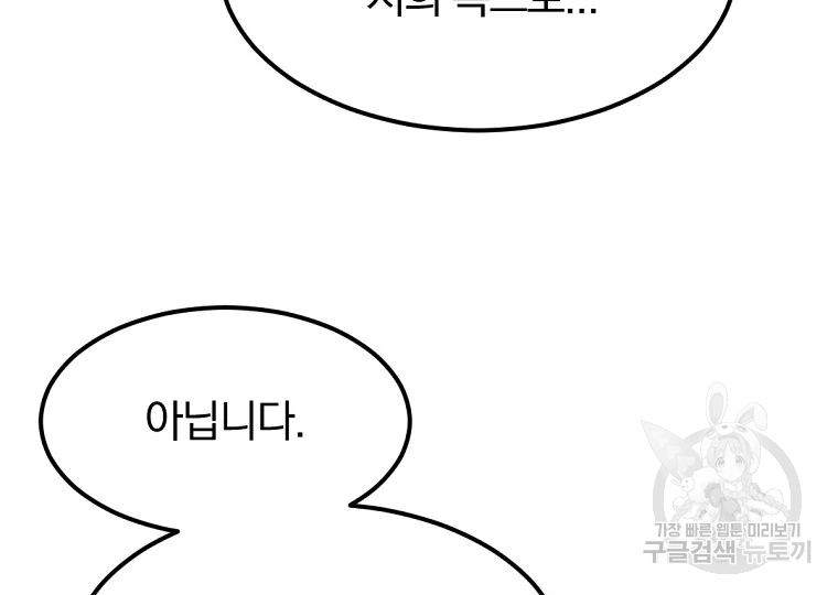 불사무적 188화 37