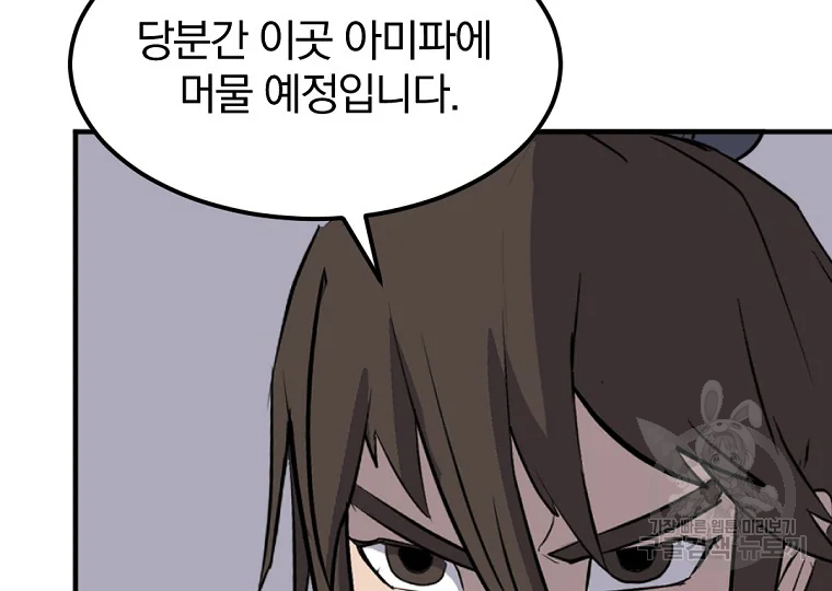 불사무적 188화 38