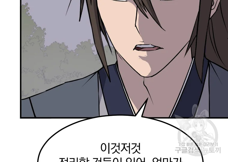 불사무적 188화 39