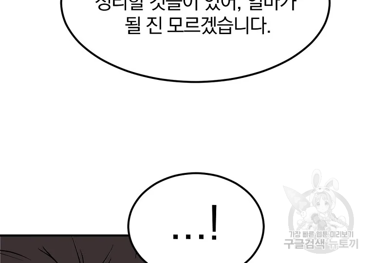불사무적 188화 40