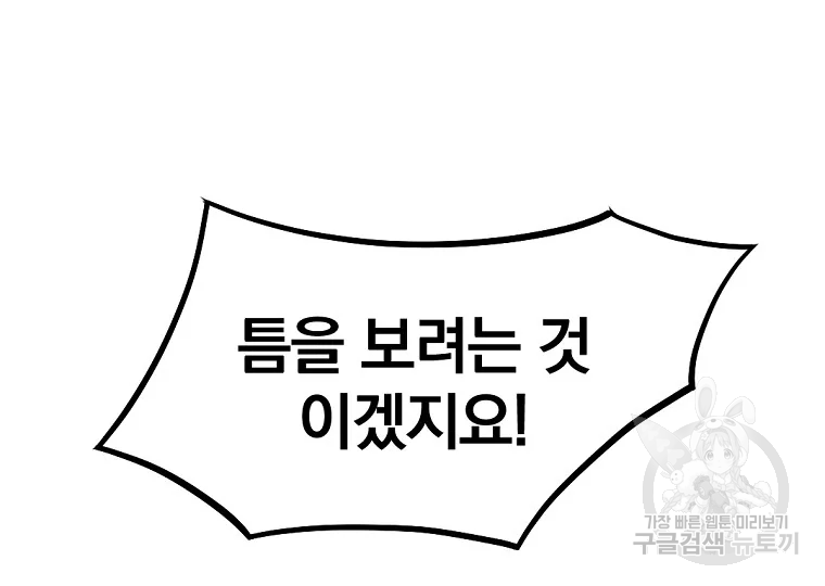 불사무적 188화 43