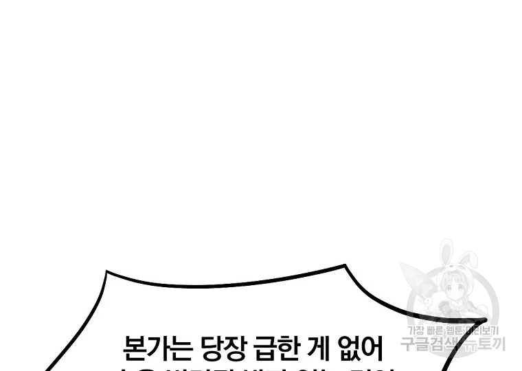 불사무적 188화 44
