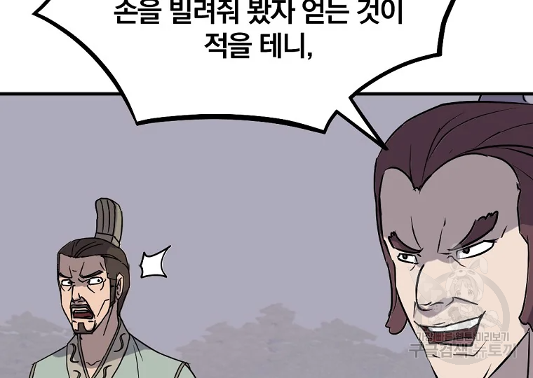 불사무적 188화 45