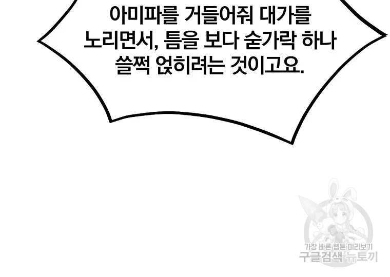 불사무적 188화 47