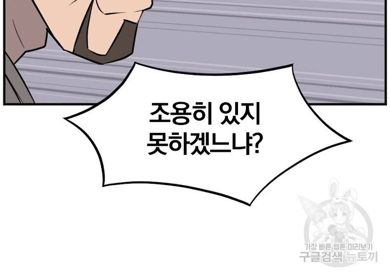 불사무적 188화 53