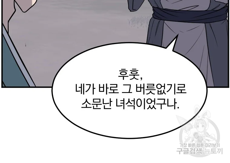 불사무적 188화 56