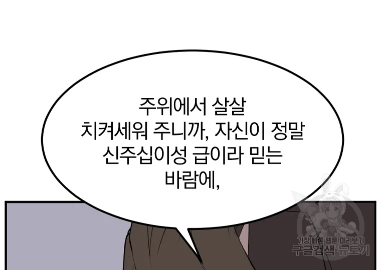 불사무적 188화 57