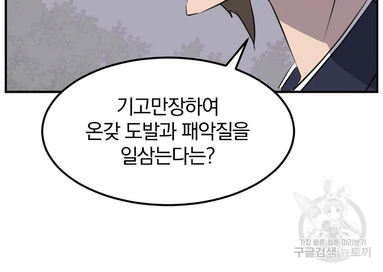 불사무적 188화 59