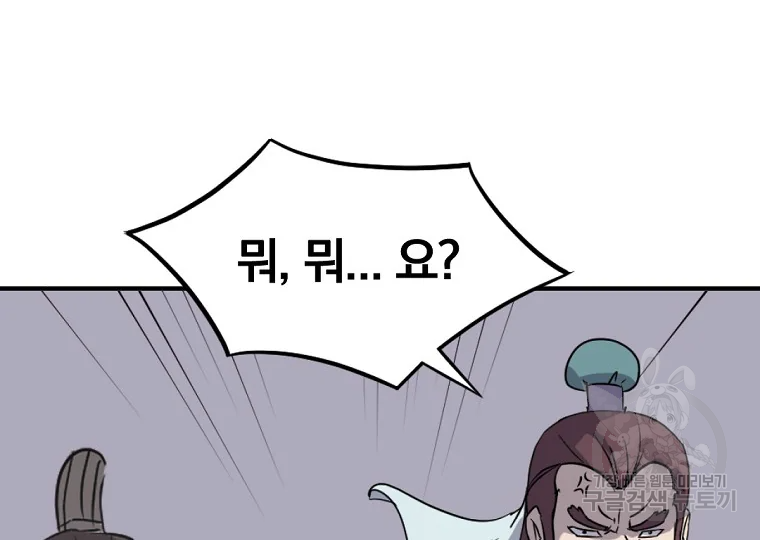 불사무적 188화 60