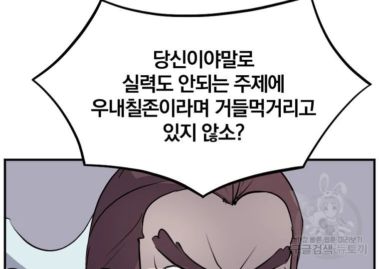 불사무적 188화 63