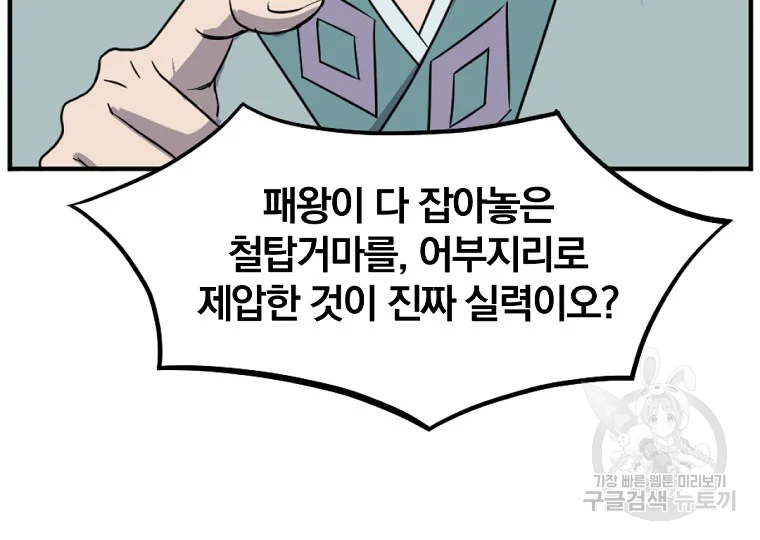 불사무적 188화 65