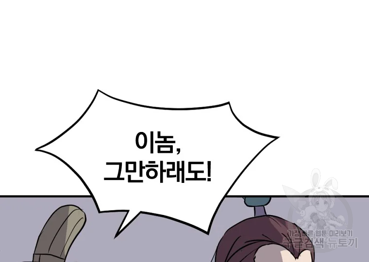 불사무적 188화 66