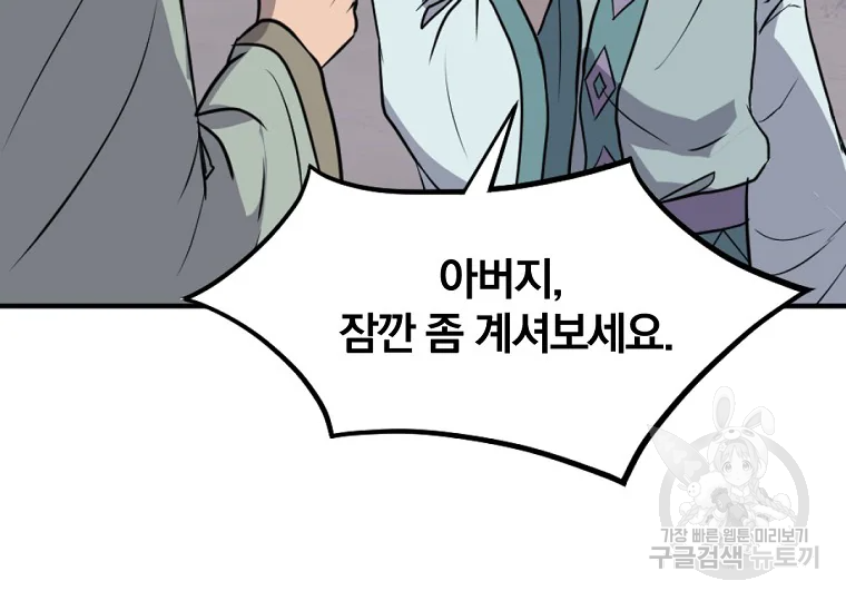 불사무적 188화 68