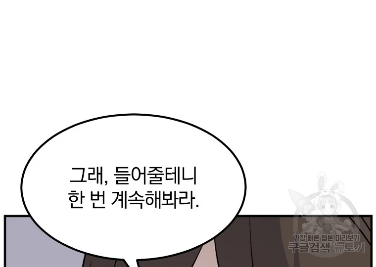 불사무적 188화 69