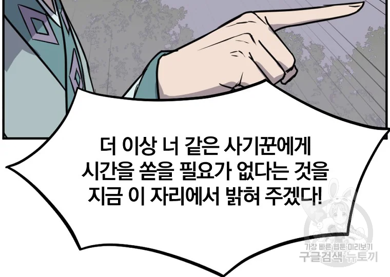 불사무적 188화 74