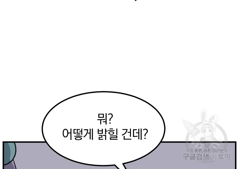 불사무적 188화 75