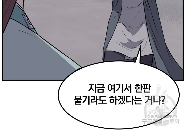 불사무적 188화 77
