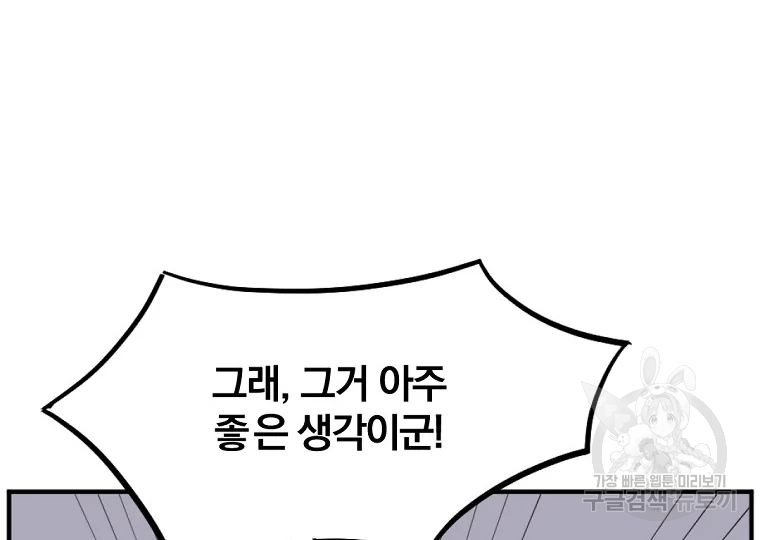 불사무적 188화 78