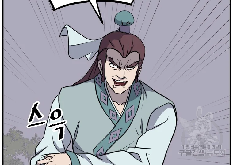 불사무적 188화 79
