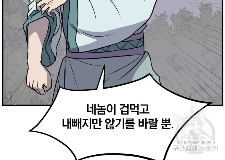 불사무적 188화 80