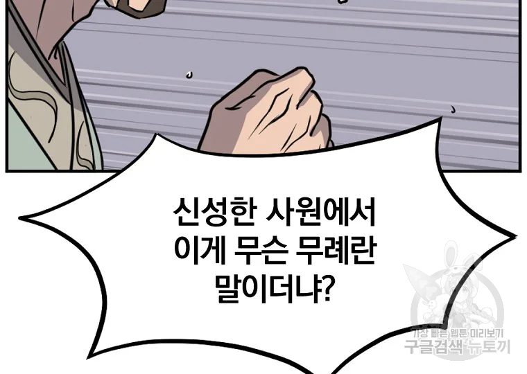 불사무적 188화 83