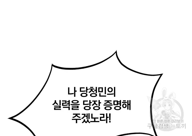 불사무적 188화 92