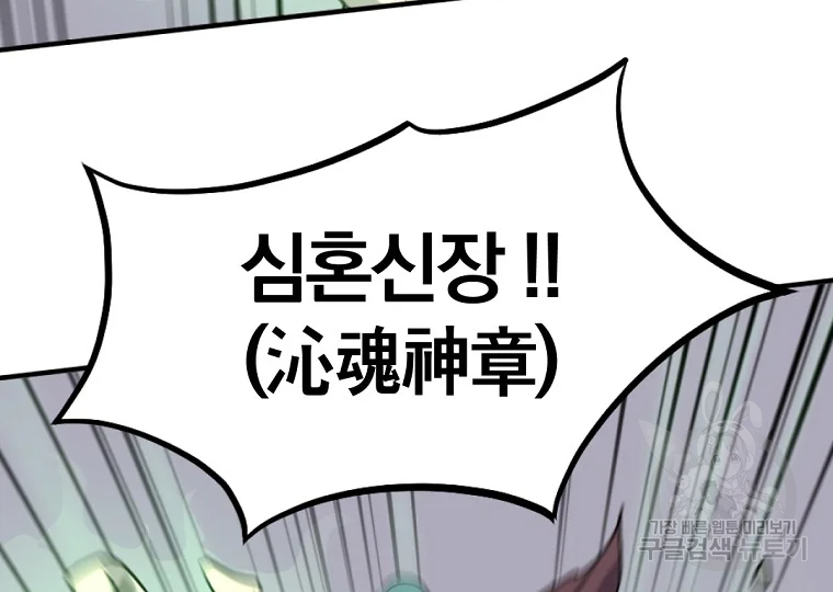 불사무적 188화 94