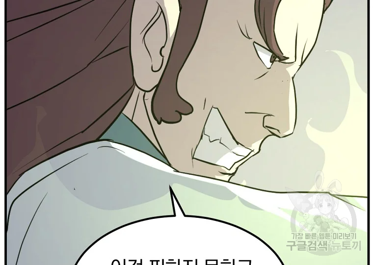 불사무적 188화 104