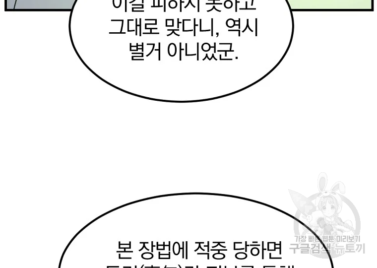 불사무적 188화 105