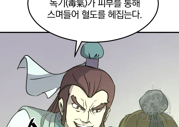 불사무적 188화 106