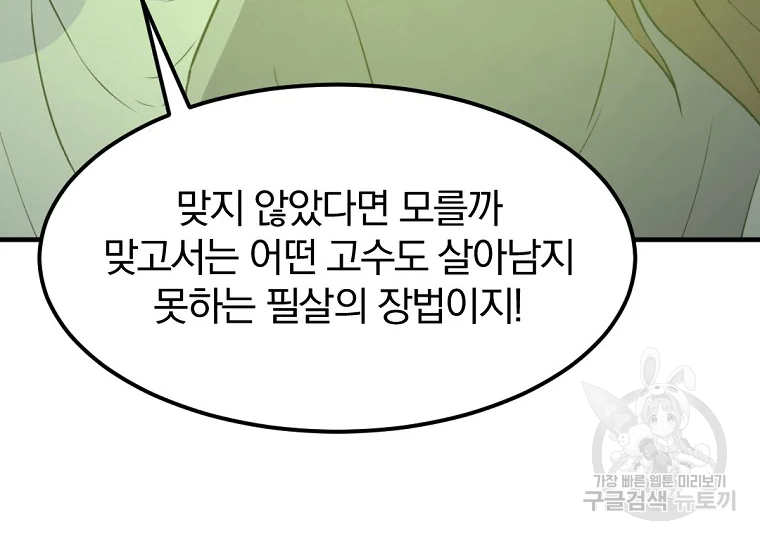 불사무적 188화 108