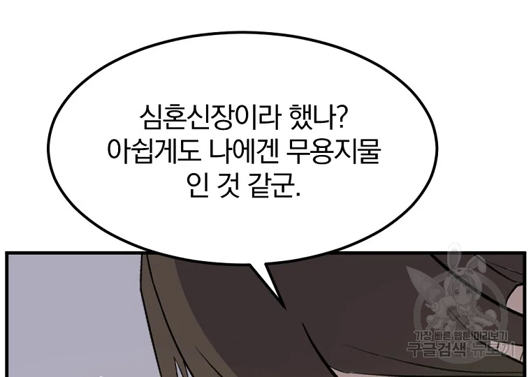 불사무적 188화 112