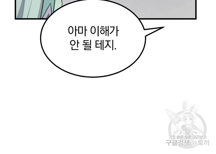 불사무적 188화 116