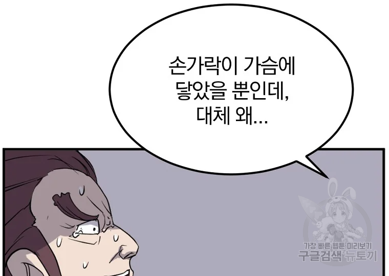 불사무적 188화 117