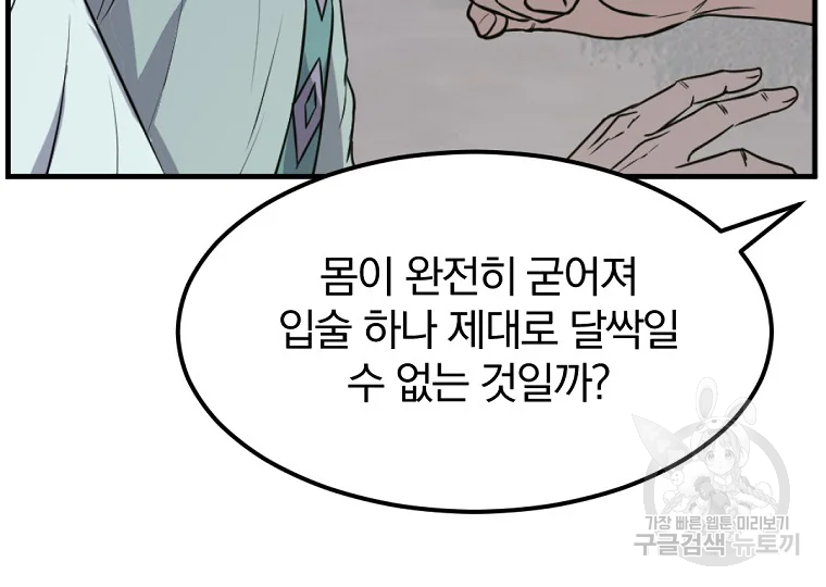 불사무적 188화 119