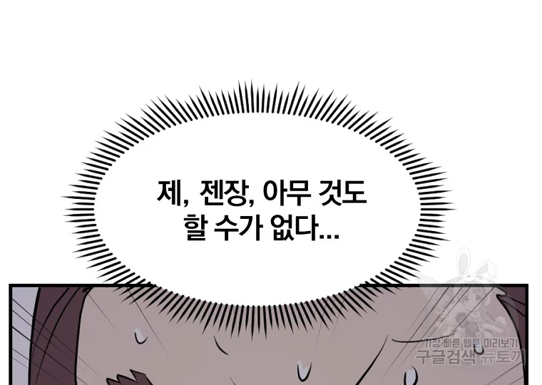 불사무적 188화 120