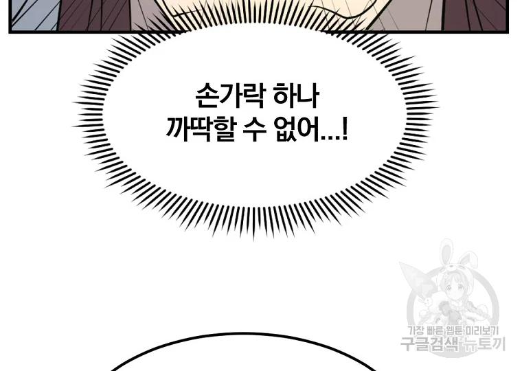 불사무적 188화 122