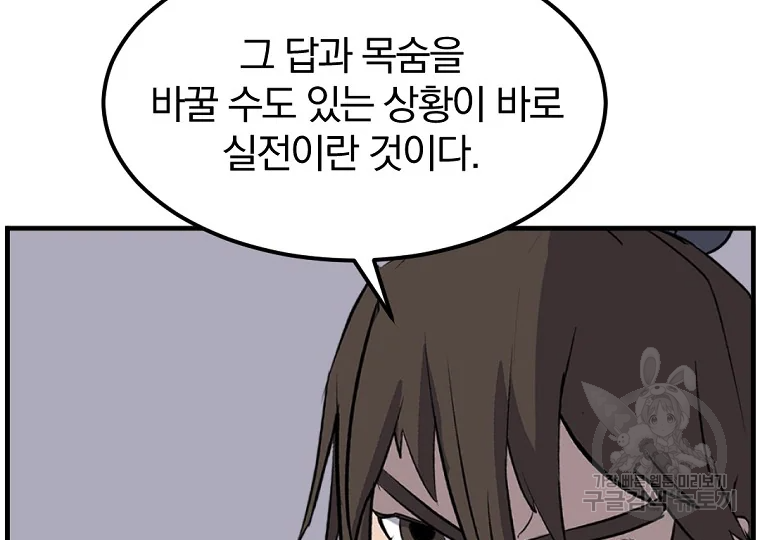 불사무적 188화 123