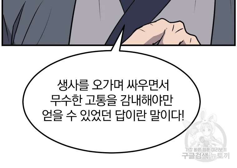 불사무적 188화 125