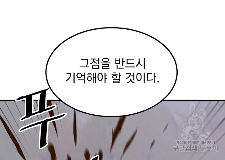 불사무적 188화 126