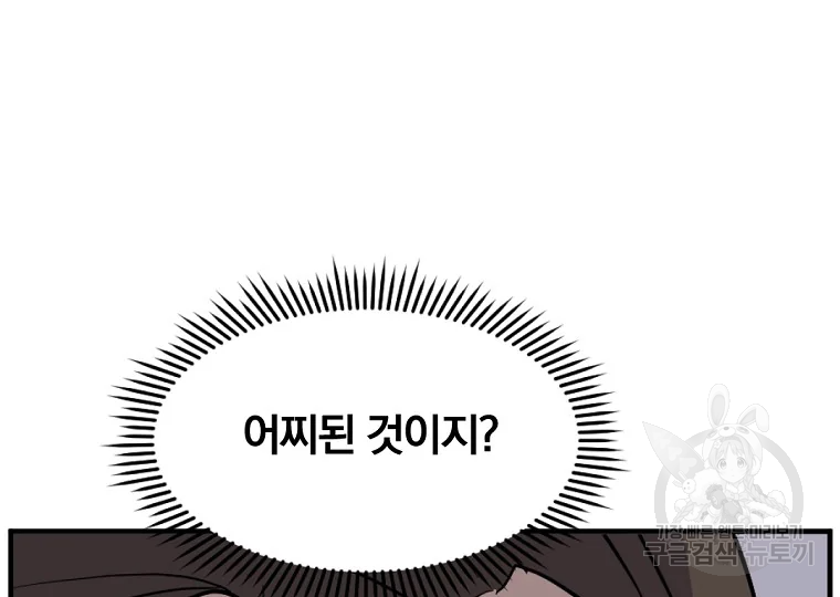 불사무적 188화 135