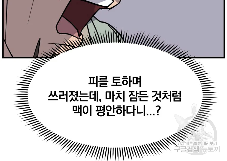 불사무적 188화 137