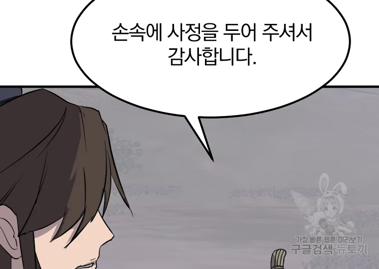 불사무적 188화 140