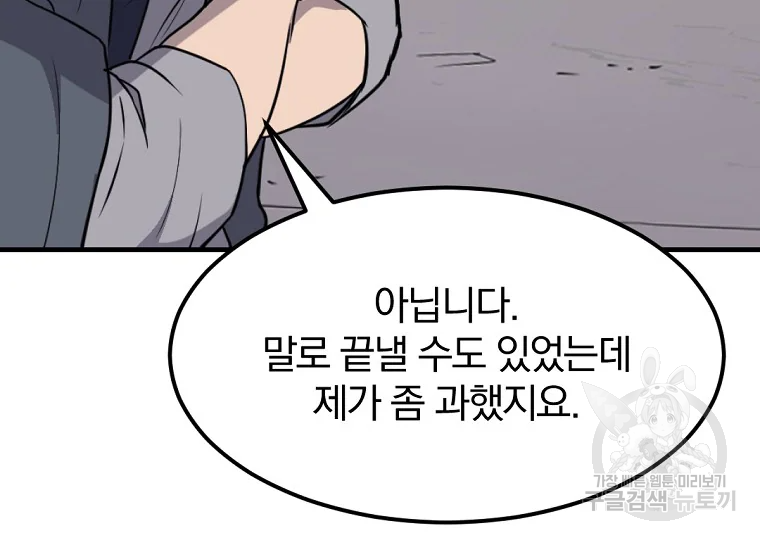 불사무적 188화 142