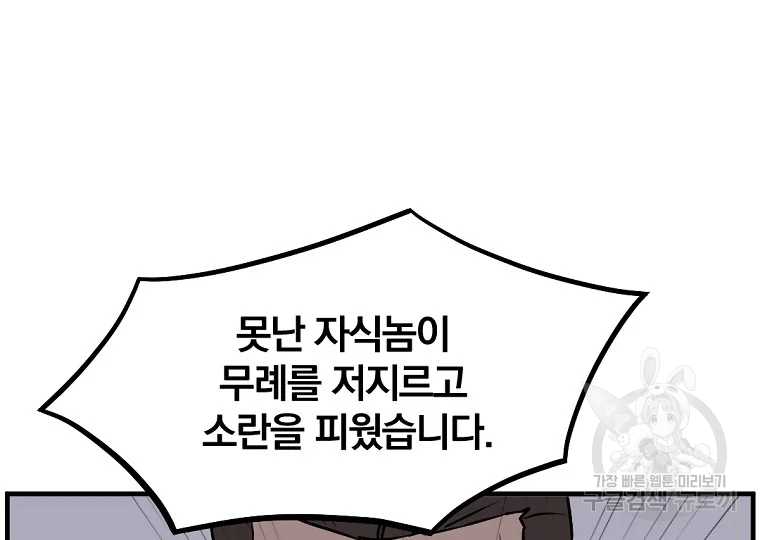 불사무적 188화 143