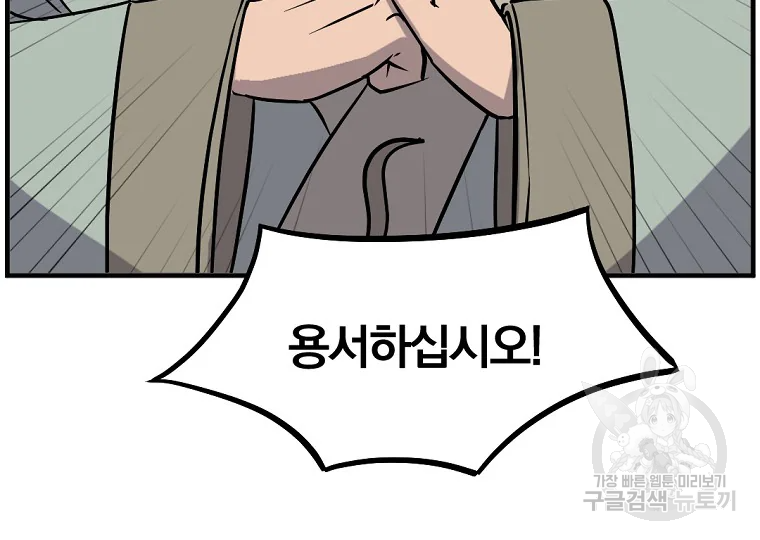 불사무적 188화 145