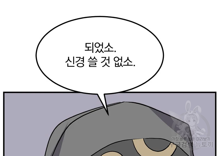 불사무적 188화 149
